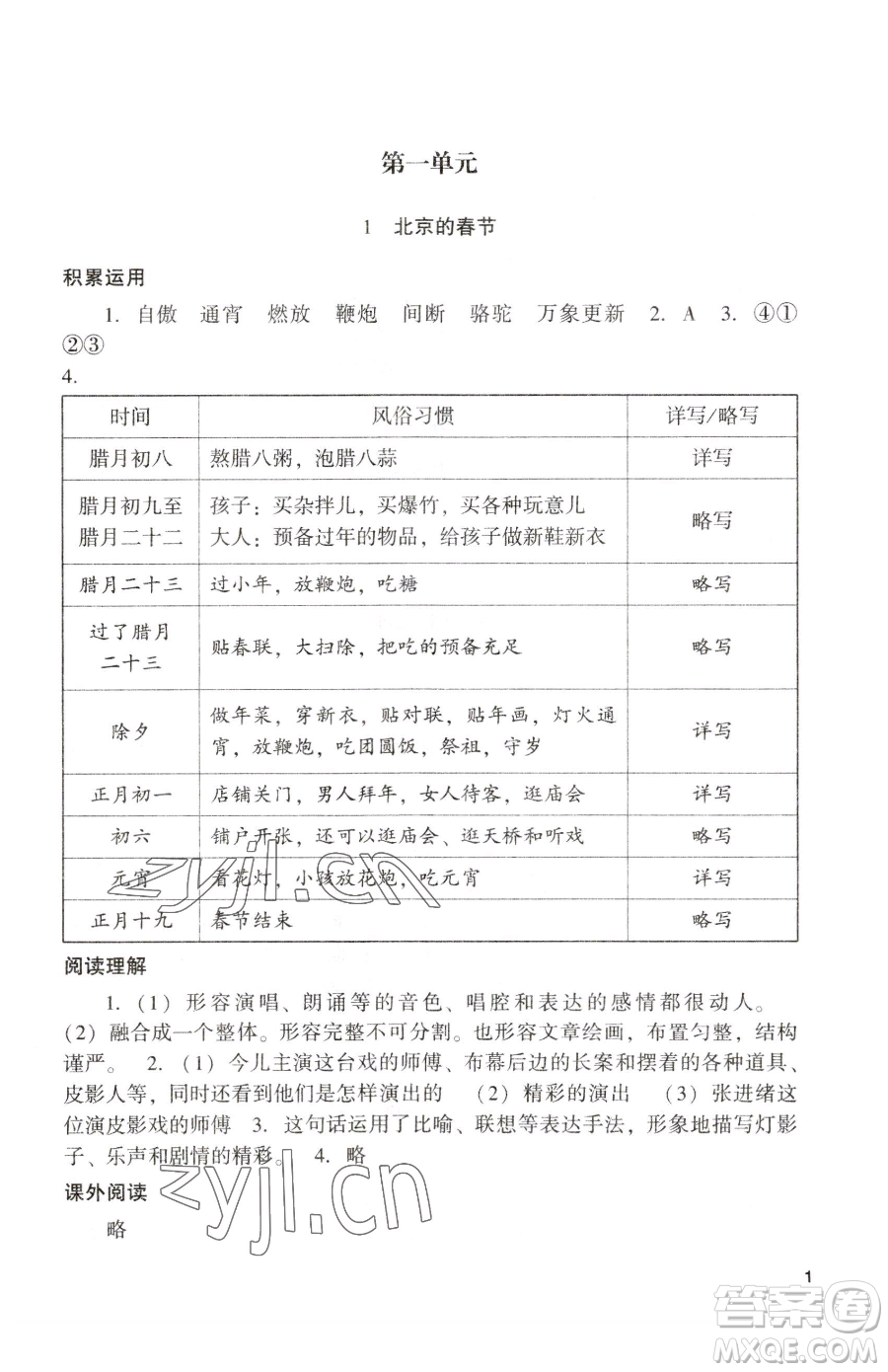 廣州出版社2023陽光學(xué)業(yè)評價六年級下冊語文人教版參考答案