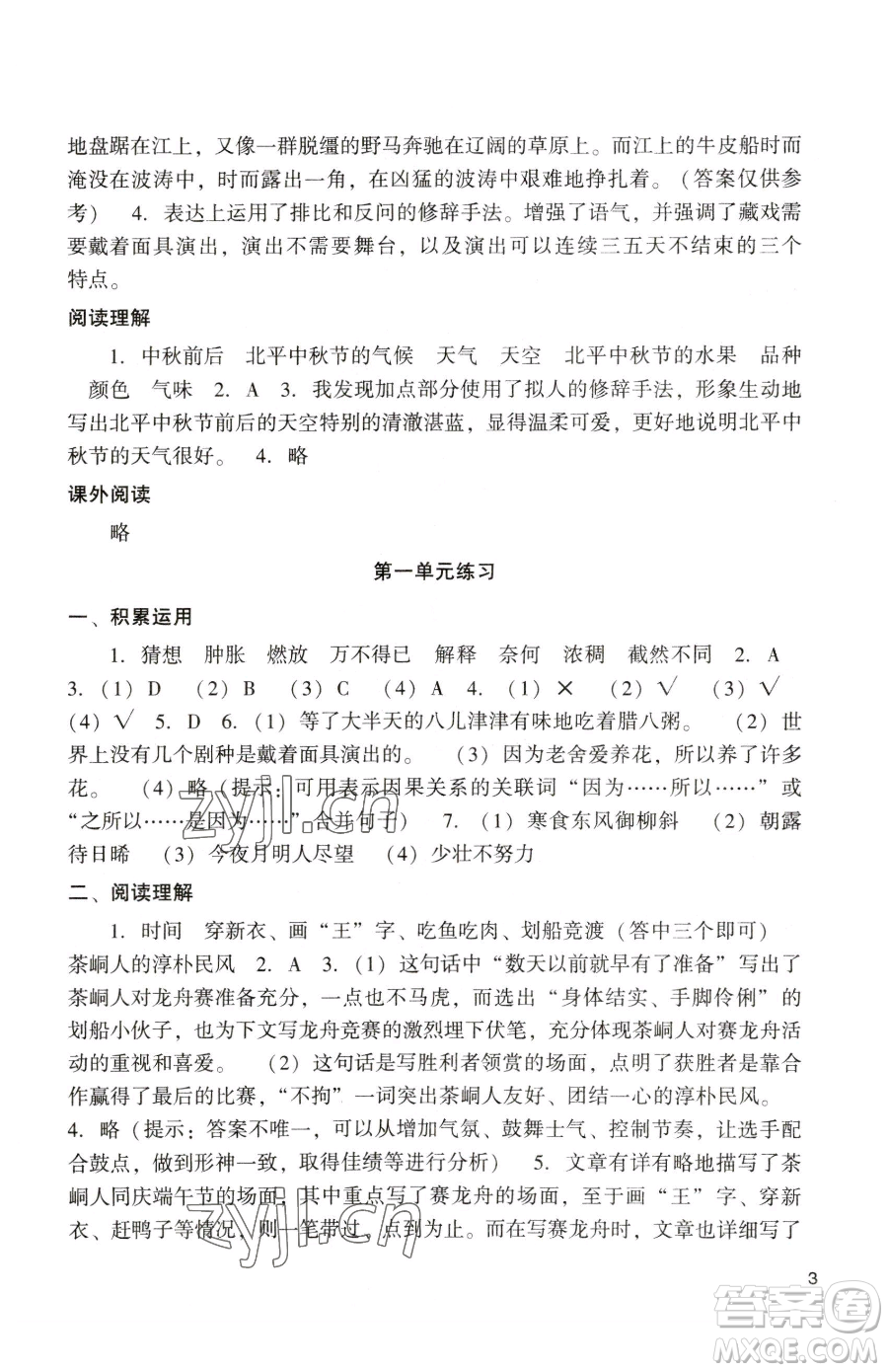 廣州出版社2023陽光學(xué)業(yè)評價六年級下冊語文人教版參考答案