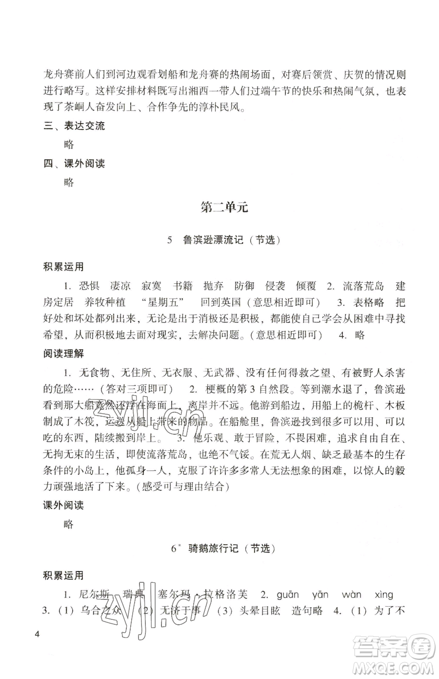 廣州出版社2023陽光學(xué)業(yè)評價六年級下冊語文人教版參考答案