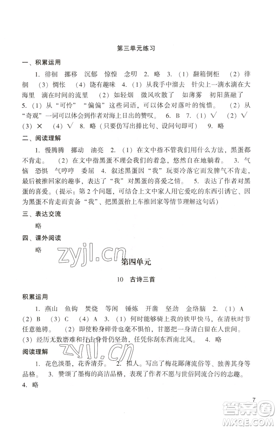 廣州出版社2023陽光學(xué)業(yè)評價六年級下冊語文人教版參考答案