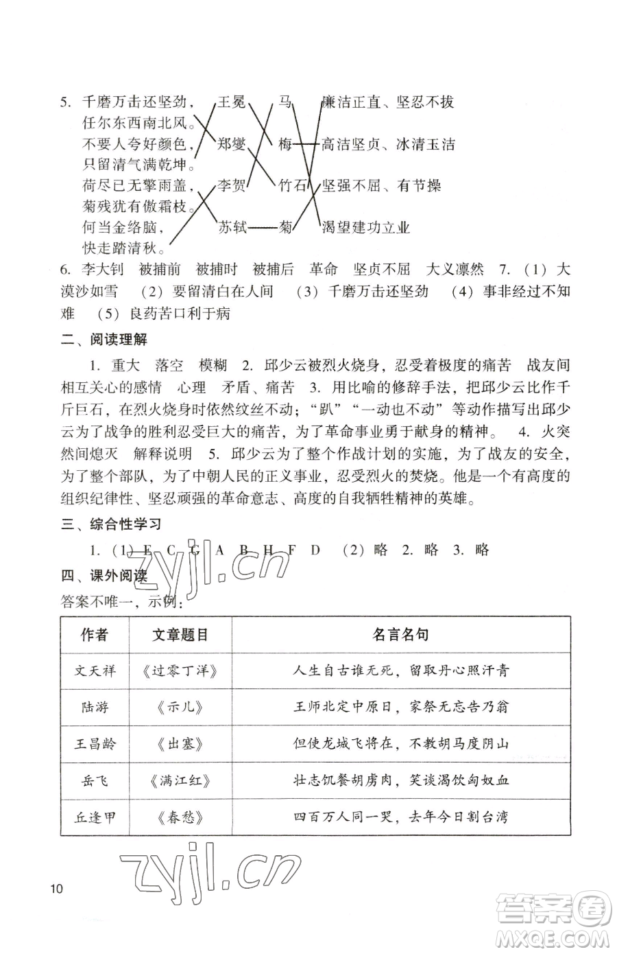 廣州出版社2023陽光學(xué)業(yè)評價六年級下冊語文人教版參考答案