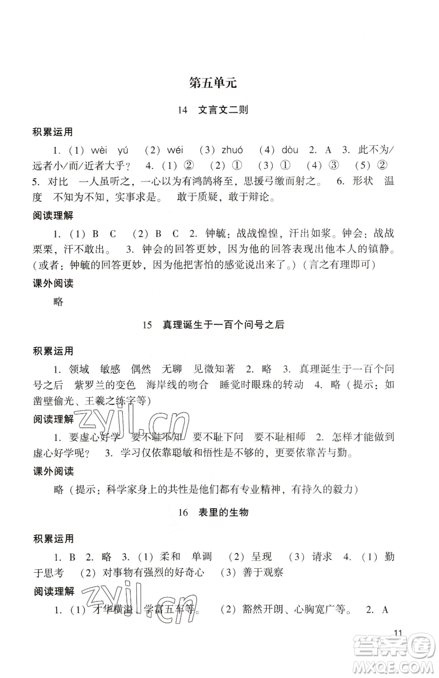 廣州出版社2023陽光學(xué)業(yè)評價六年級下冊語文人教版參考答案