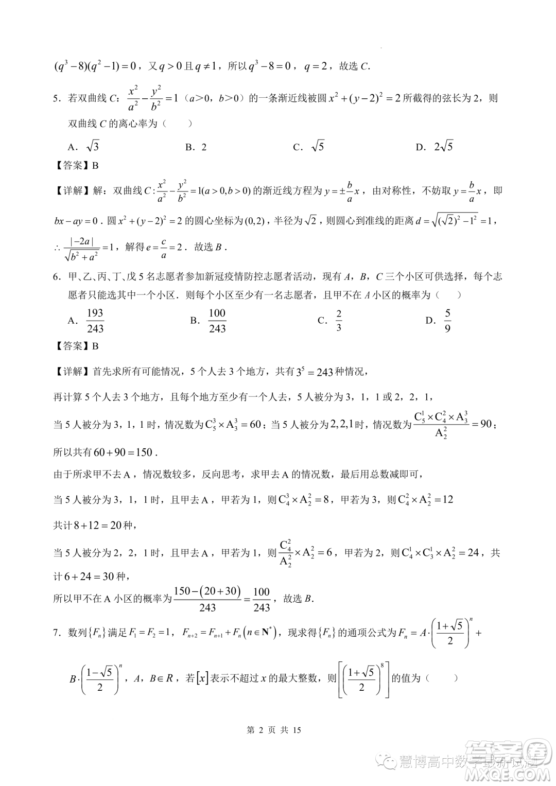 安徽江南十校2023年5月高二年級(jí)聯(lián)考數(shù)學(xué)模擬試題答案