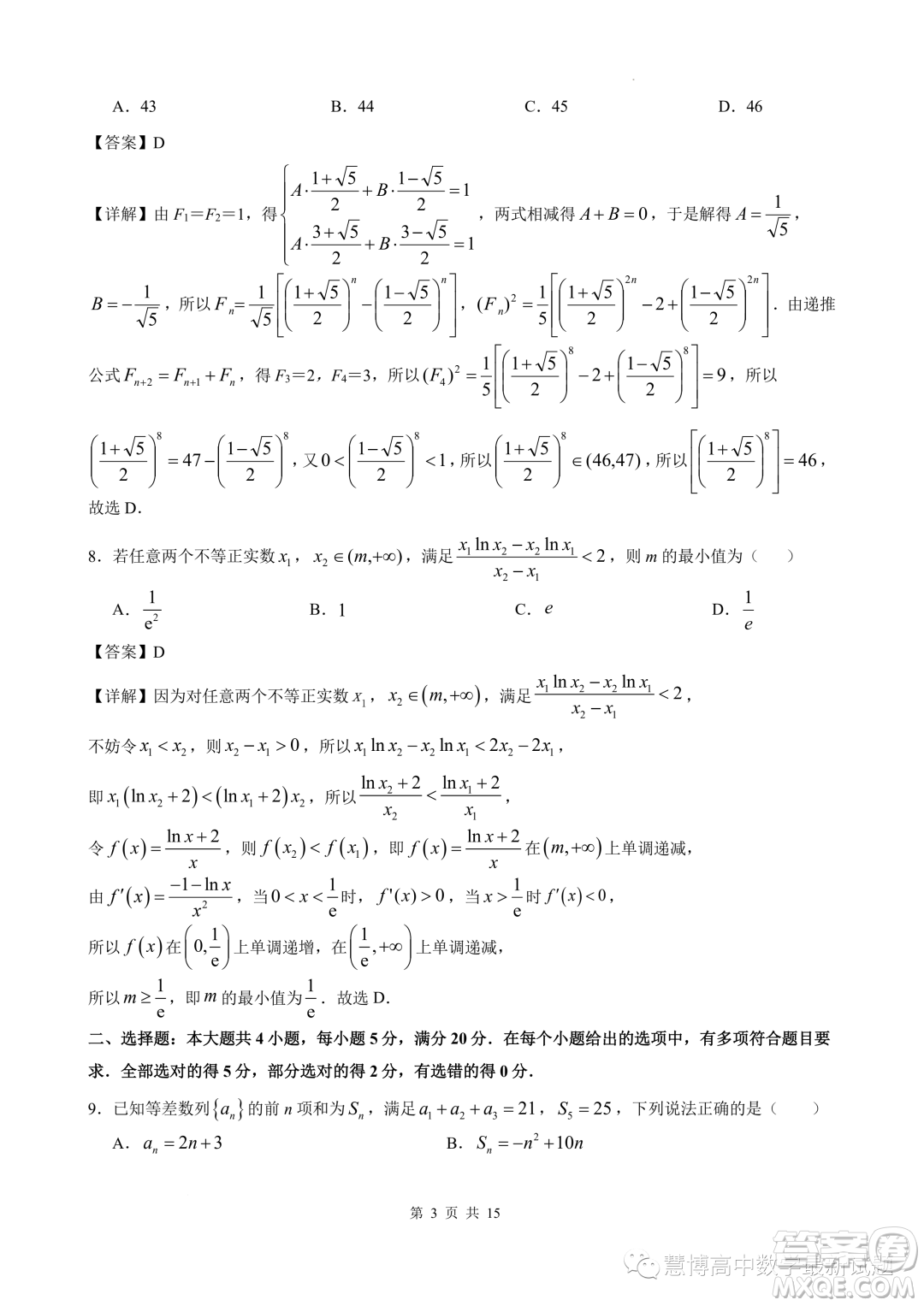 安徽江南十校2023年5月高二年級(jí)聯(lián)考數(shù)學(xué)模擬試題答案