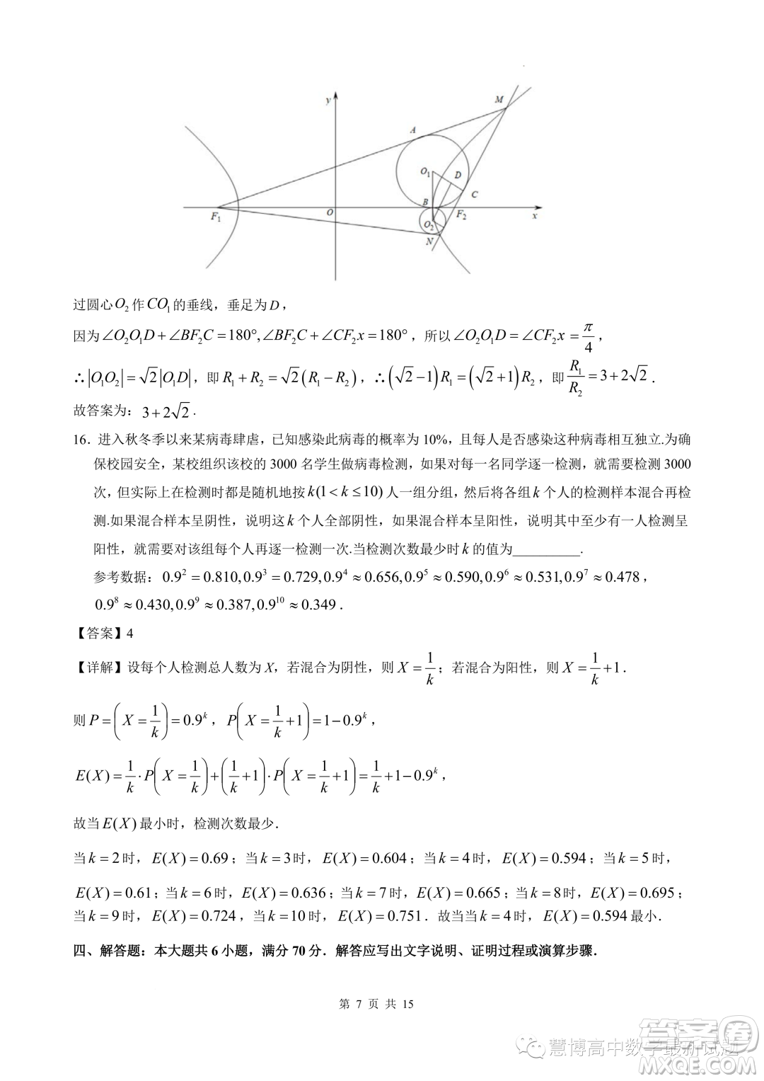 安徽江南十校2023年5月高二年級(jí)聯(lián)考數(shù)學(xué)模擬試題答案