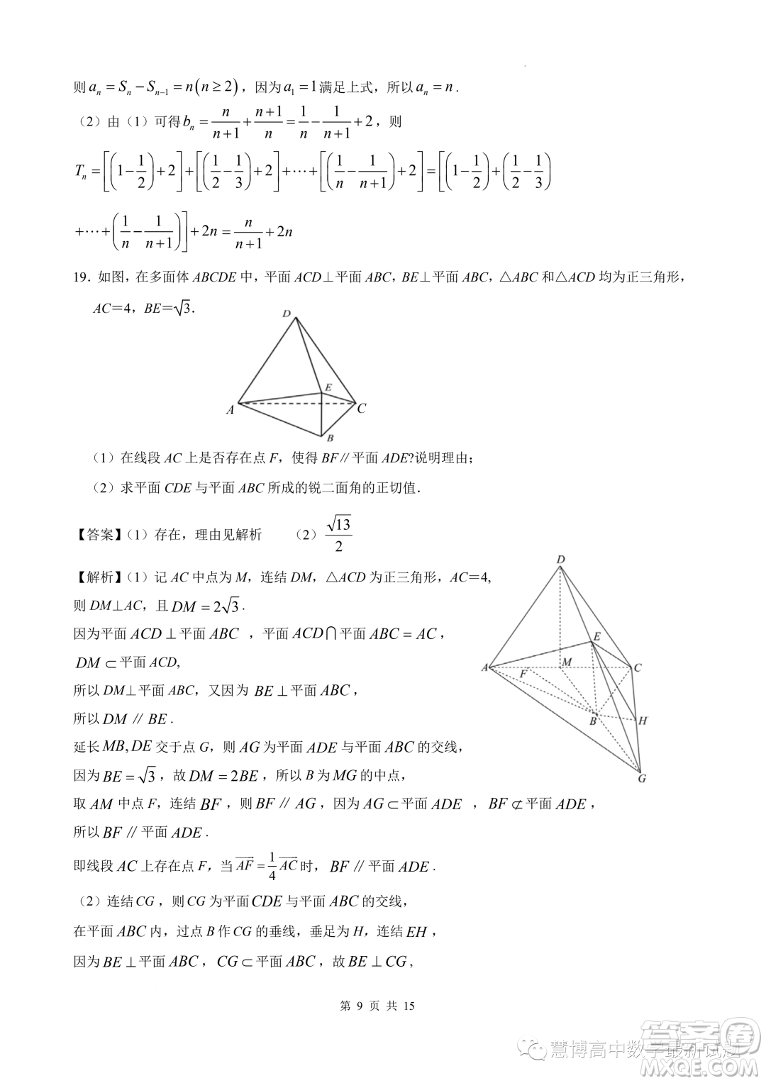 安徽江南十校2023年5月高二年級(jí)聯(lián)考數(shù)學(xué)模擬試題答案