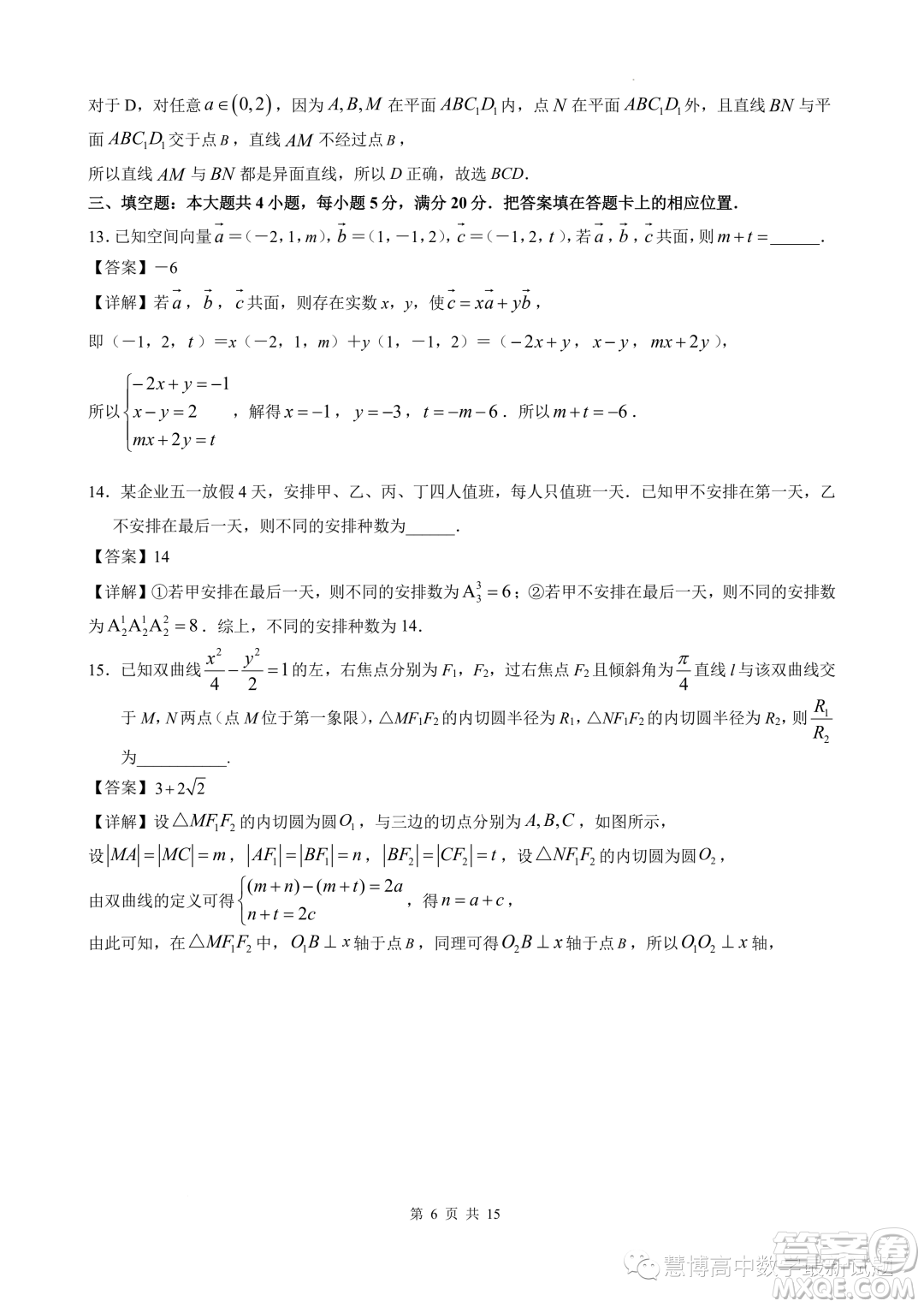 安徽江南十校2023年5月高二年級(jí)聯(lián)考數(shù)學(xué)模擬試題答案