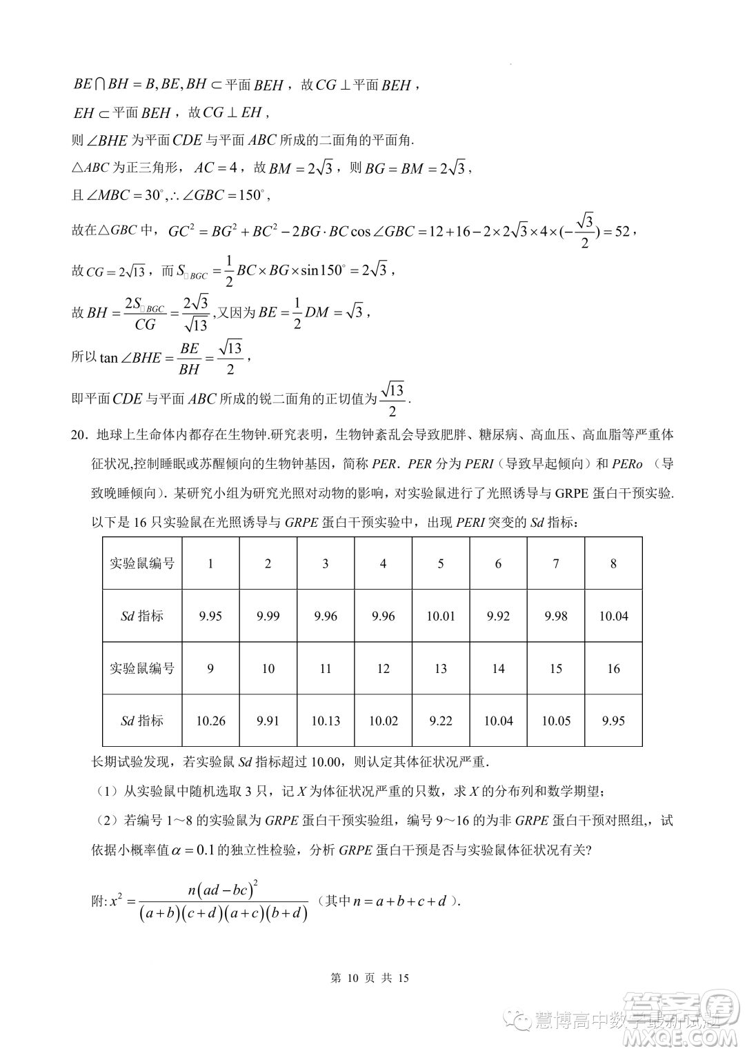 安徽江南十校2023年5月高二年級(jí)聯(lián)考數(shù)學(xué)模擬試題答案