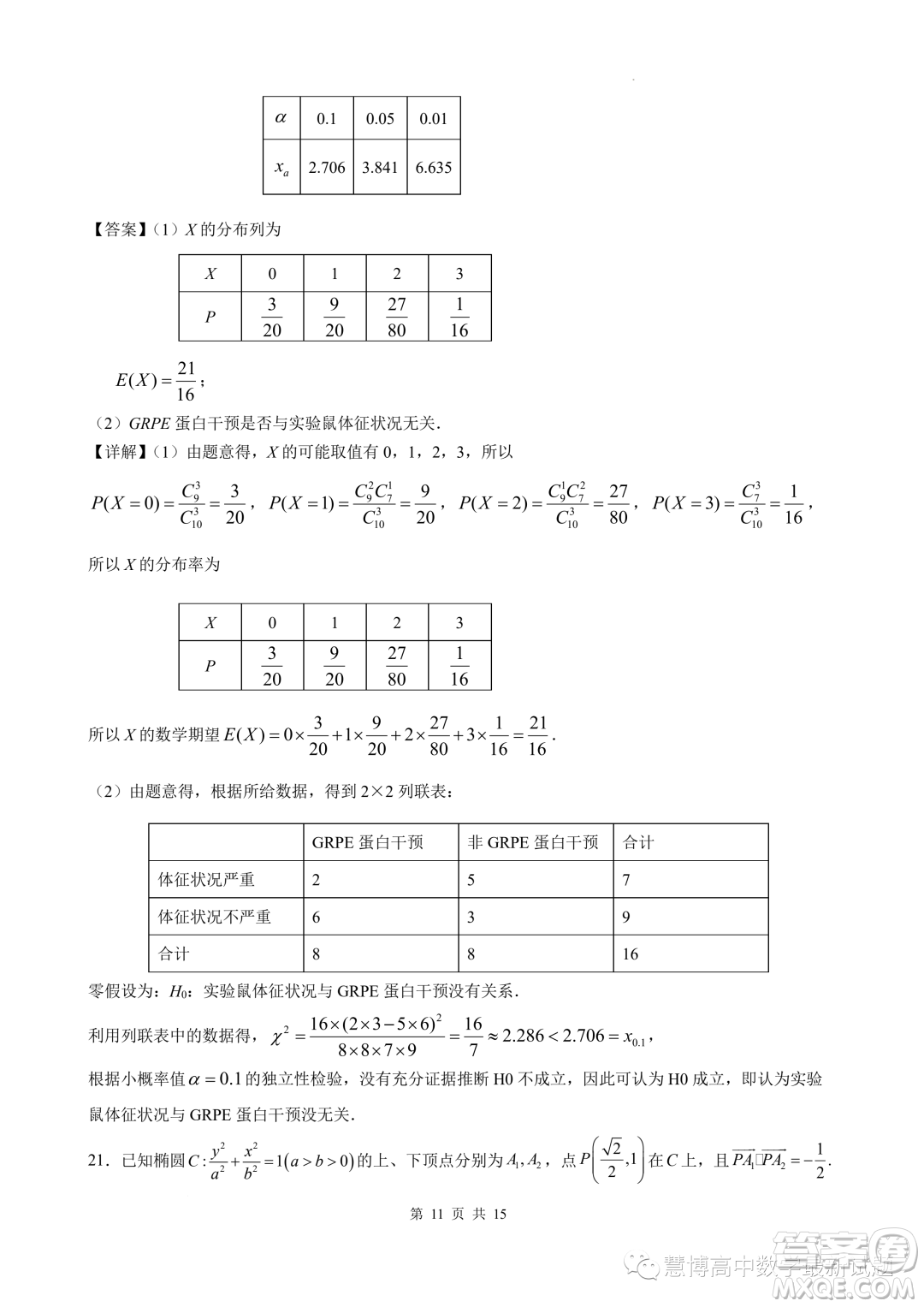 安徽江南十校2023年5月高二年級(jí)聯(lián)考數(shù)學(xué)模擬試題答案