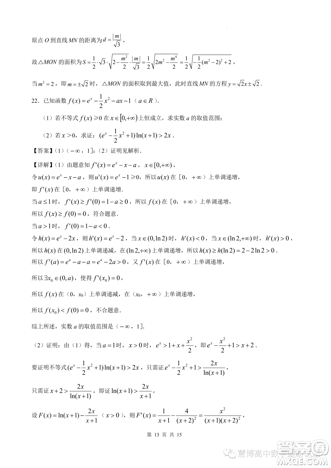 安徽江南十校2023年5月高二年級(jí)聯(lián)考數(shù)學(xué)模擬試題答案