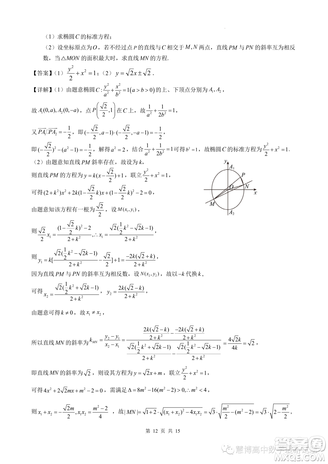 安徽江南十校2023年5月高二年級(jí)聯(lián)考數(shù)學(xué)模擬試題答案