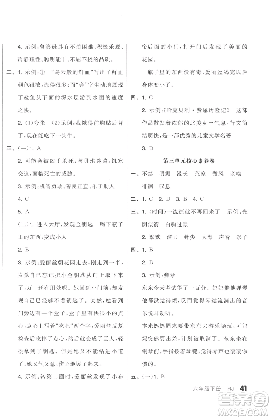 天津人民出版社2023全品小復(fù)習(xí)六年級(jí)下冊(cè)語文人教版參考答案