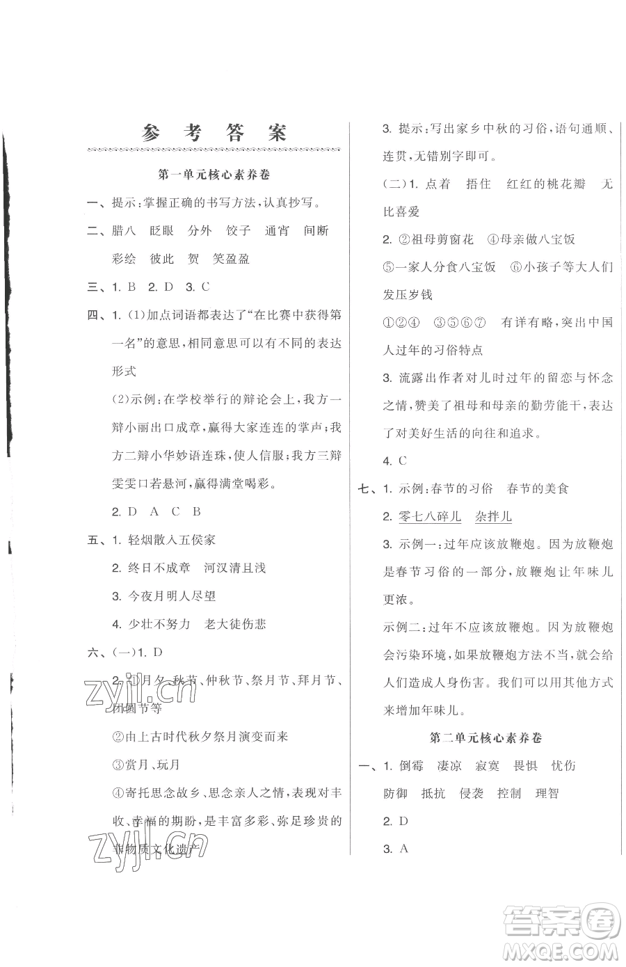 天津人民出版社2023全品小復(fù)習(xí)六年級(jí)下冊(cè)語文人教版參考答案