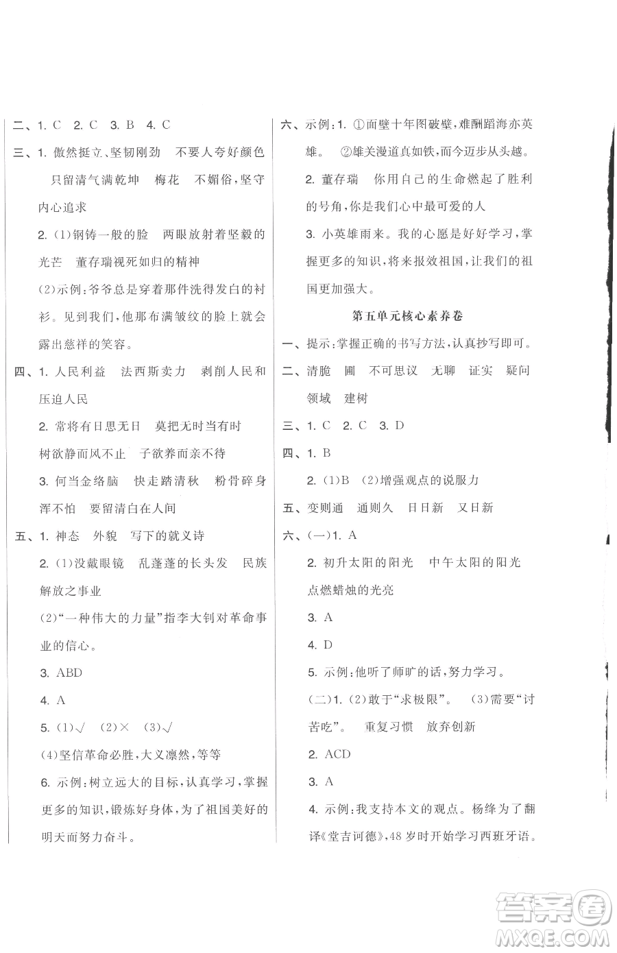 天津人民出版社2023全品小復(fù)習(xí)六年級(jí)下冊(cè)語文人教版參考答案