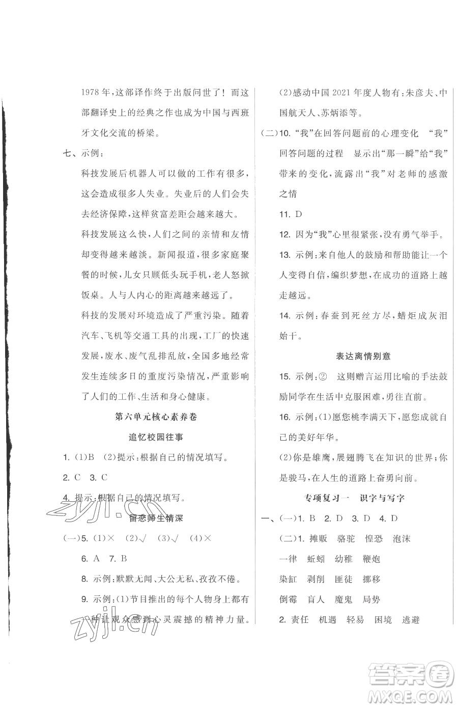 天津人民出版社2023全品小復(fù)習(xí)六年級(jí)下冊(cè)語文人教版參考答案