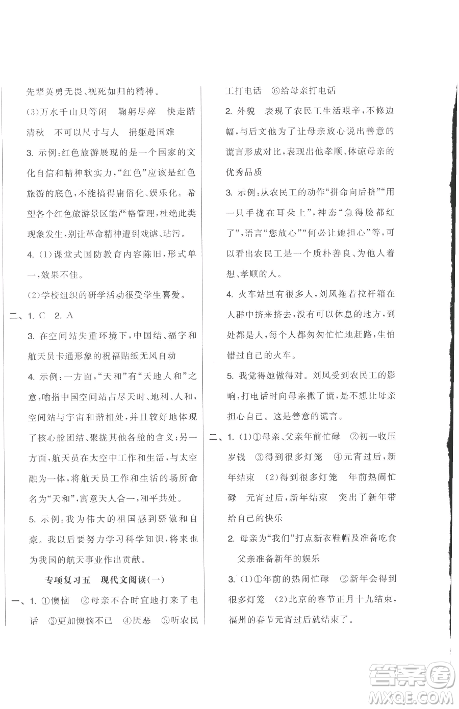 天津人民出版社2023全品小復(fù)習(xí)六年級(jí)下冊(cè)語文人教版參考答案