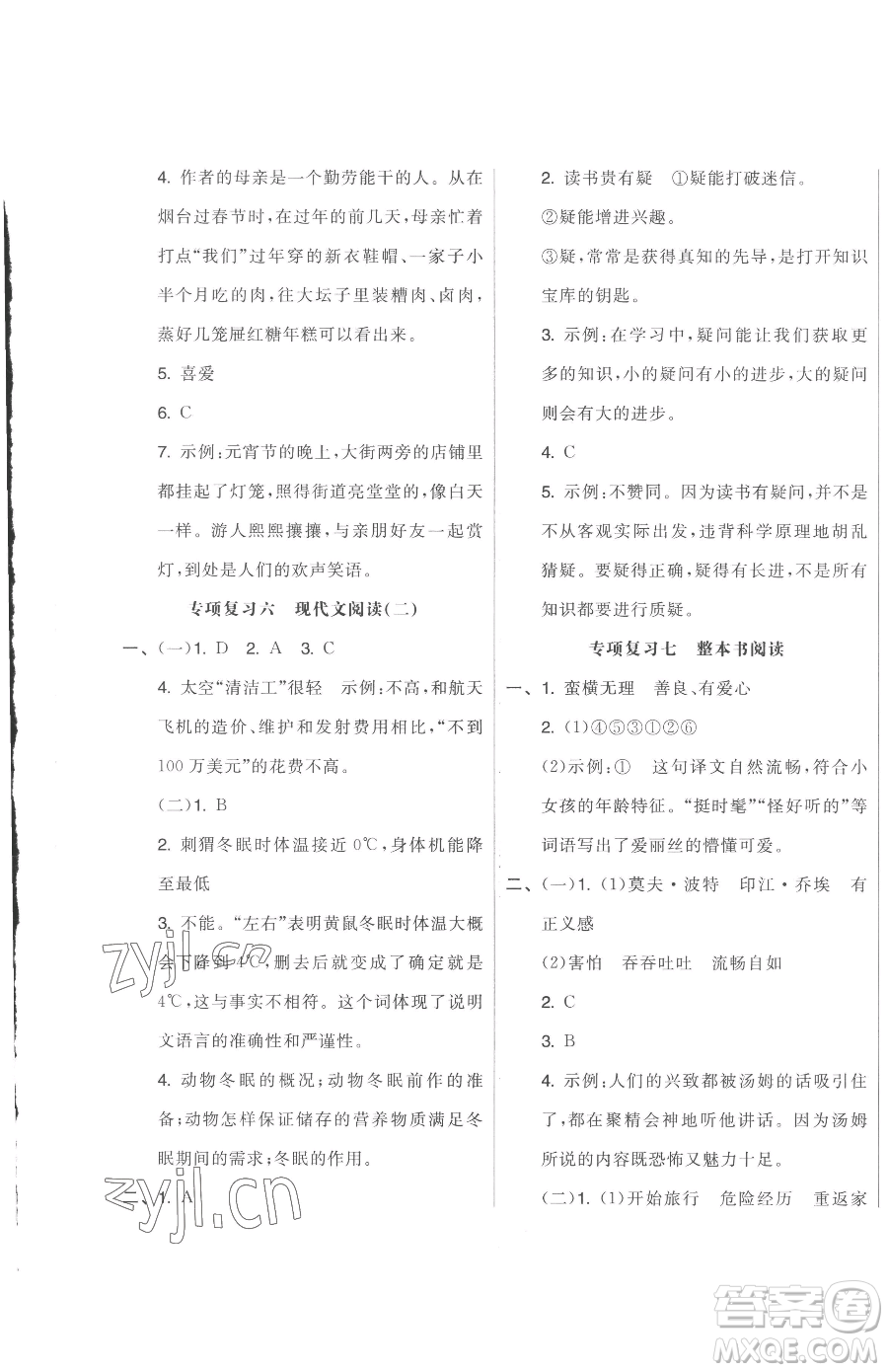 天津人民出版社2023全品小復(fù)習(xí)六年級(jí)下冊(cè)語文人教版參考答案