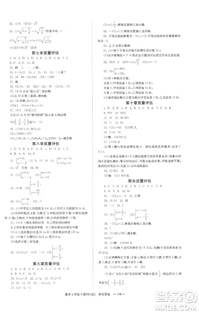 湖南教育出版社2023全效學(xué)習(xí)同步學(xué)練測七年級數(shù)學(xué)下冊人教版參考答案