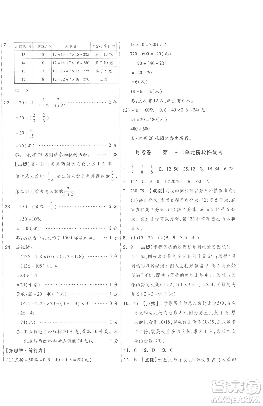 天津人民出版社2023全品小復(fù)習(xí)六年級下冊數(shù)學(xué)蘇教版參考答案