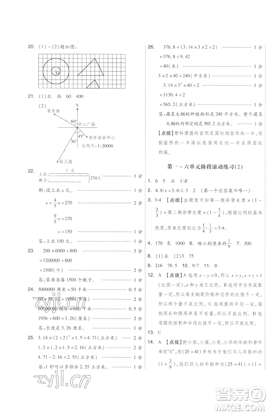 天津人民出版社2023全品小復(fù)習(xí)六年級下冊數(shù)學(xué)蘇教版參考答案