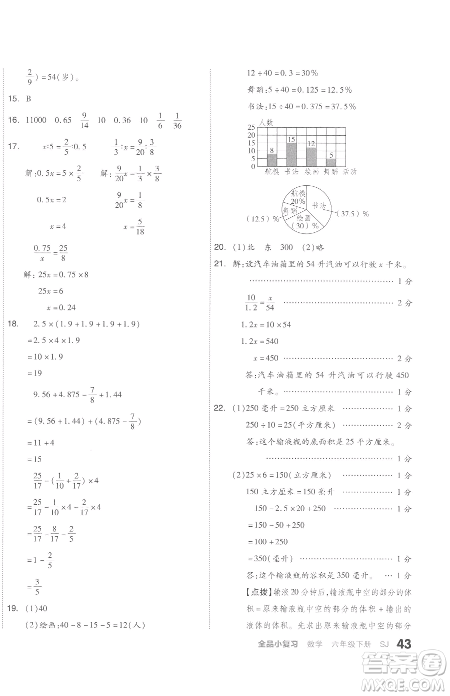 天津人民出版社2023全品小復(fù)習(xí)六年級下冊數(shù)學(xué)蘇教版參考答案