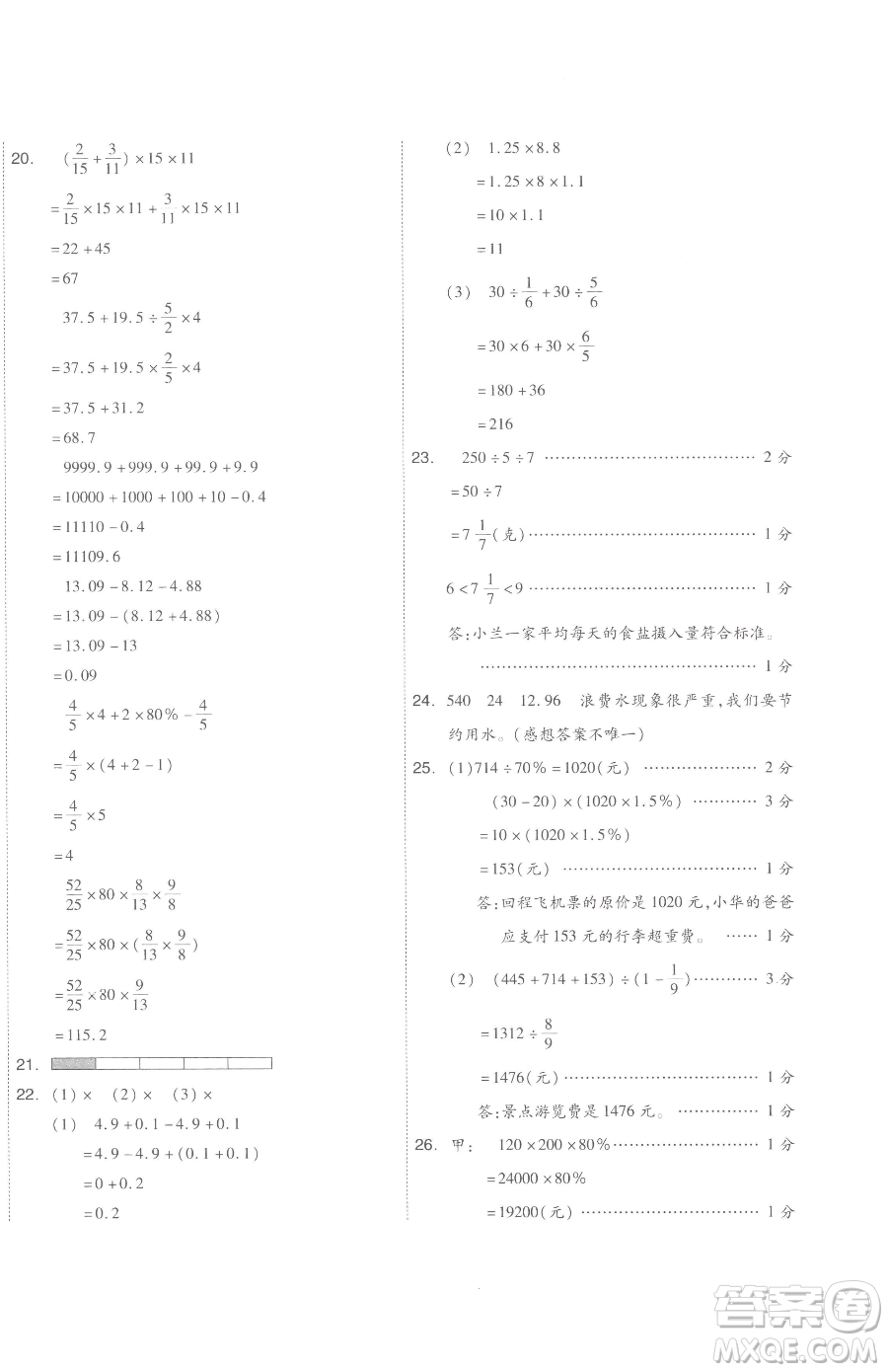 天津人民出版社2023全品小復(fù)習(xí)六年級下冊數(shù)學(xué)蘇教版參考答案