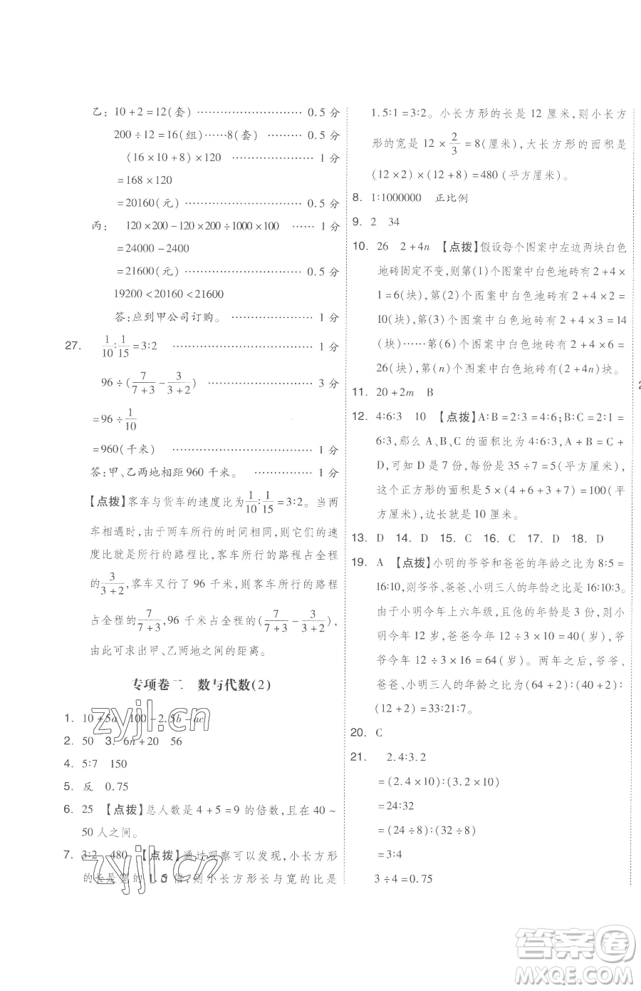 天津人民出版社2023全品小復(fù)習(xí)六年級下冊數(shù)學(xué)蘇教版參考答案