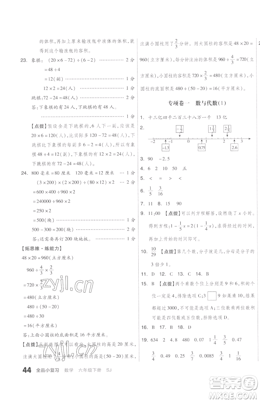 天津人民出版社2023全品小復(fù)習(xí)六年級下冊數(shù)學(xué)蘇教版參考答案