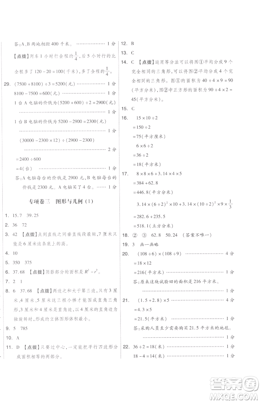 天津人民出版社2023全品小復(fù)習(xí)六年級下冊數(shù)學(xué)蘇教版參考答案