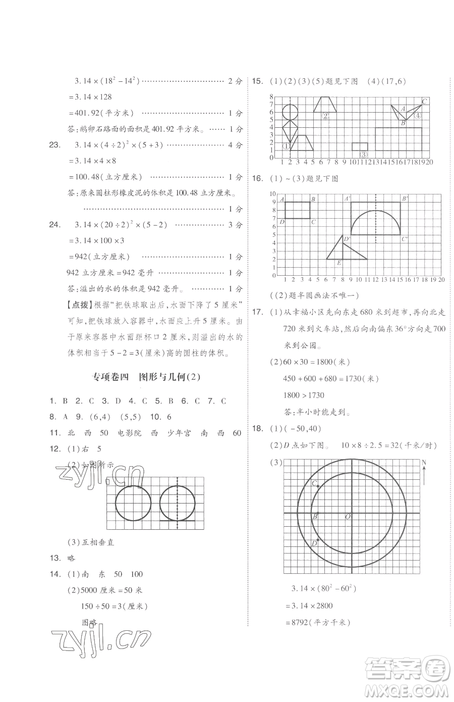 天津人民出版社2023全品小復(fù)習(xí)六年級下冊數(shù)學(xué)蘇教版參考答案