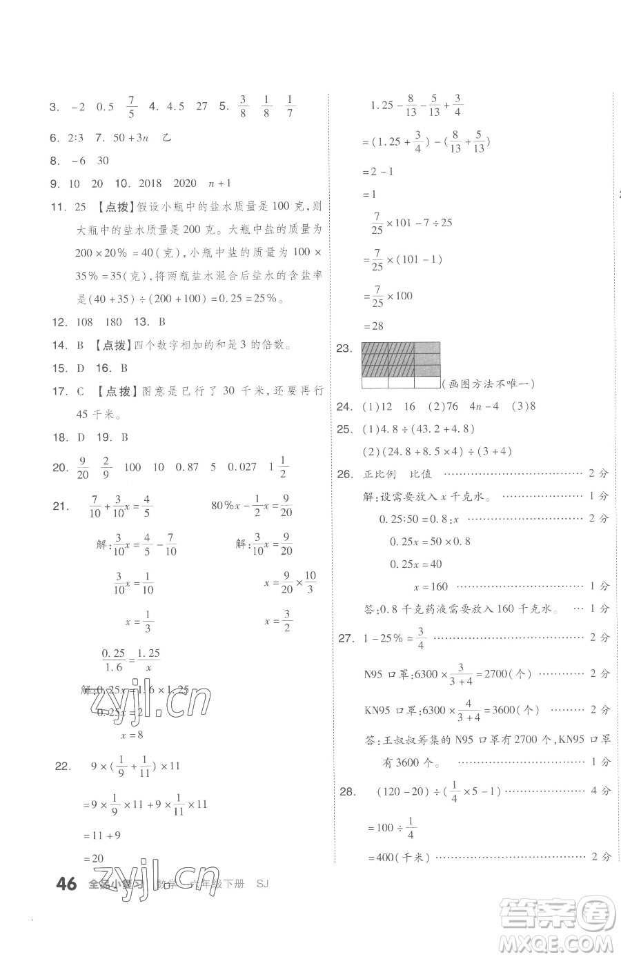 天津人民出版社2023全品小復(fù)習(xí)六年級下冊數(shù)學(xué)蘇教版參考答案