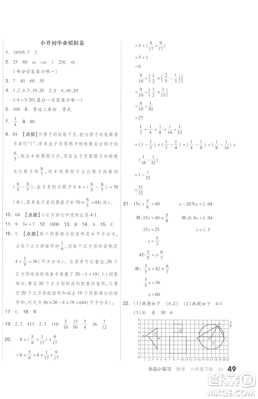 天津人民出版社2023全品小復(fù)習(xí)六年級下冊數(shù)學(xué)蘇教版參考答案