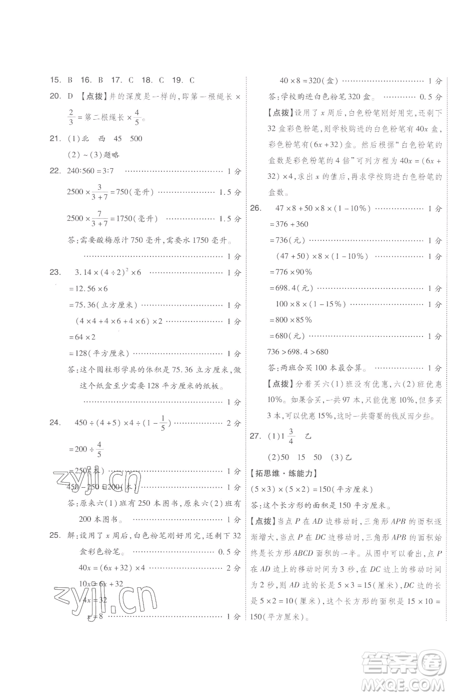 天津人民出版社2023全品小復(fù)習(xí)六年級下冊數(shù)學(xué)蘇教版參考答案