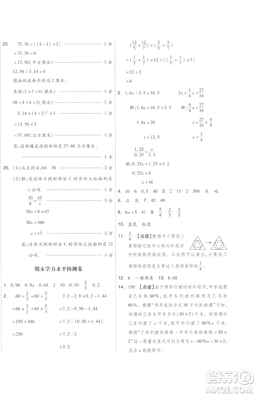 天津人民出版社2023全品小復(fù)習(xí)六年級下冊數(shù)學(xué)蘇教版參考答案