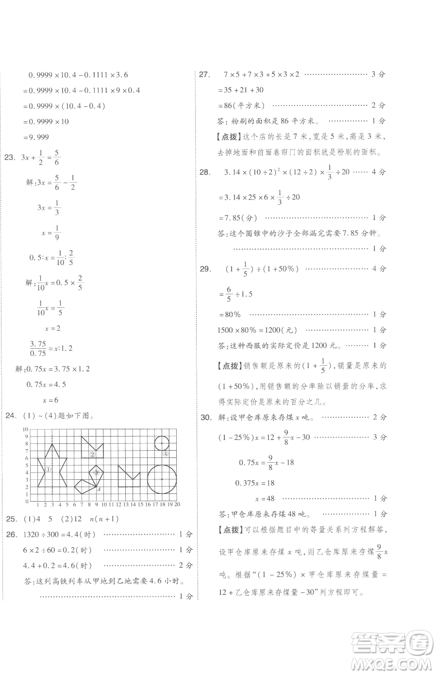 天津人民出版社2023全品小復(fù)習(xí)六年級下冊數(shù)學(xué)蘇教版參考答案