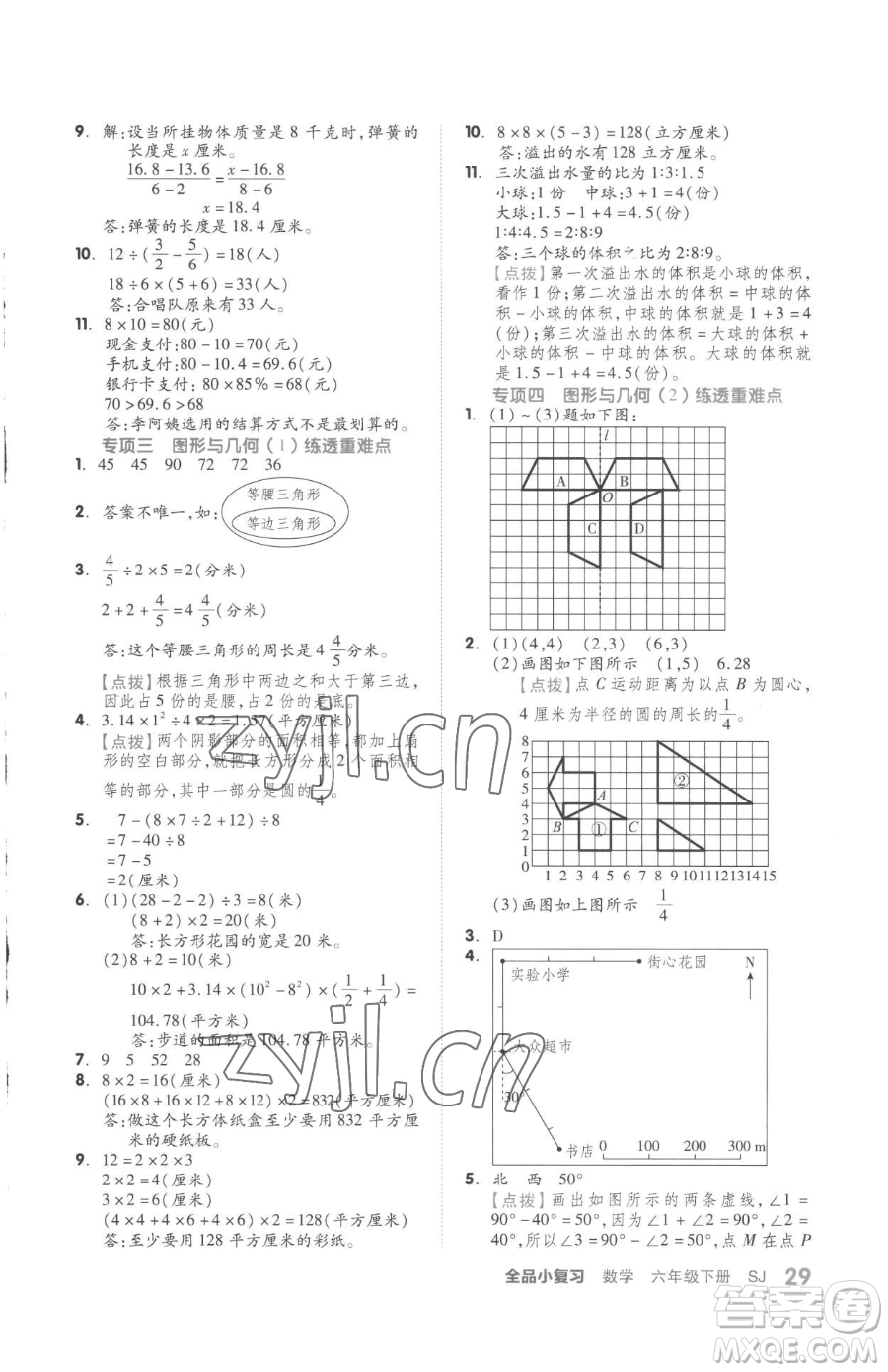 天津人民出版社2023全品小復(fù)習(xí)六年級下冊數(shù)學(xué)蘇教版參考答案