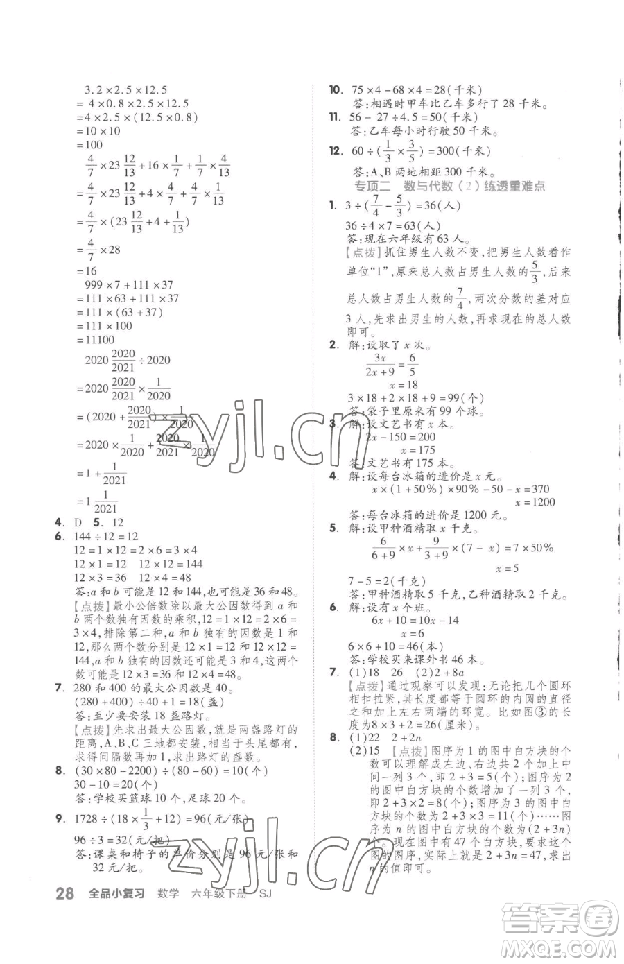 天津人民出版社2023全品小復(fù)習(xí)六年級下冊數(shù)學(xué)蘇教版參考答案