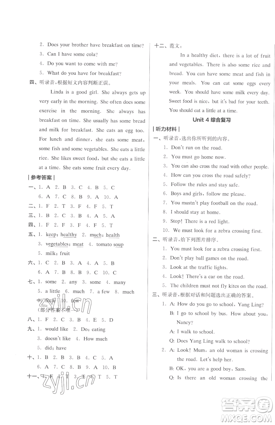 天津人民出版社2023全品小復(fù)習(xí)六年級(jí)下冊(cè)英語(yǔ)譯林版三起參考答案