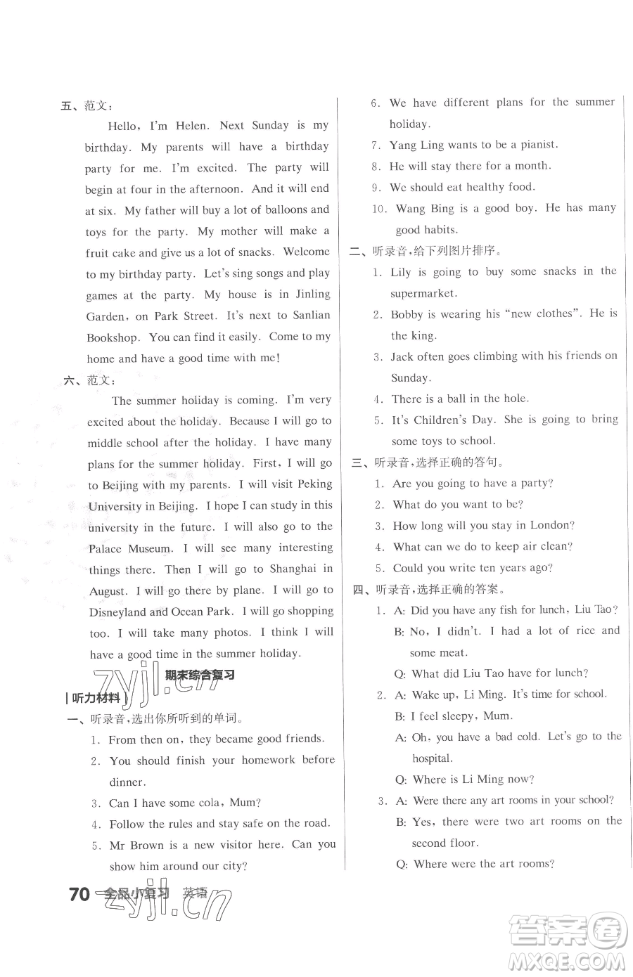 天津人民出版社2023全品小復(fù)習(xí)六年級(jí)下冊(cè)英語(yǔ)譯林版三起參考答案