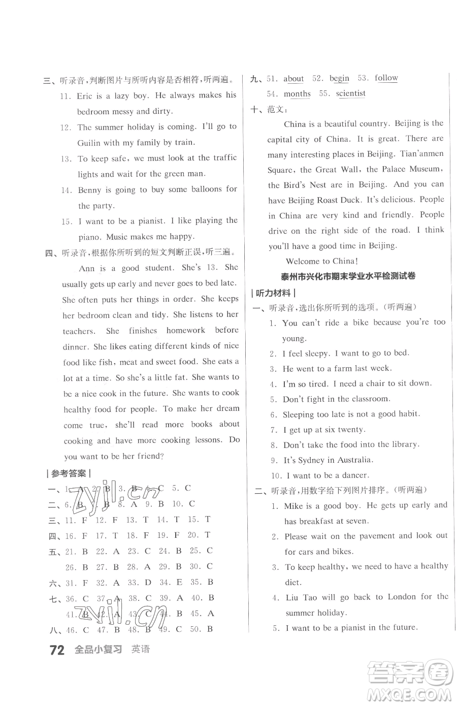 天津人民出版社2023全品小復(fù)習(xí)六年級(jí)下冊(cè)英語(yǔ)譯林版三起參考答案