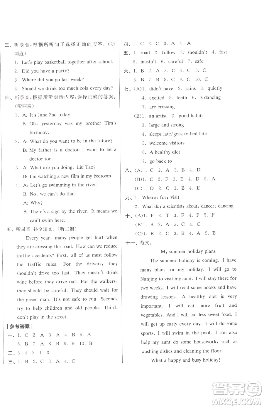 天津人民出版社2023全品小復(fù)習(xí)六年級(jí)下冊(cè)英語(yǔ)譯林版三起參考答案