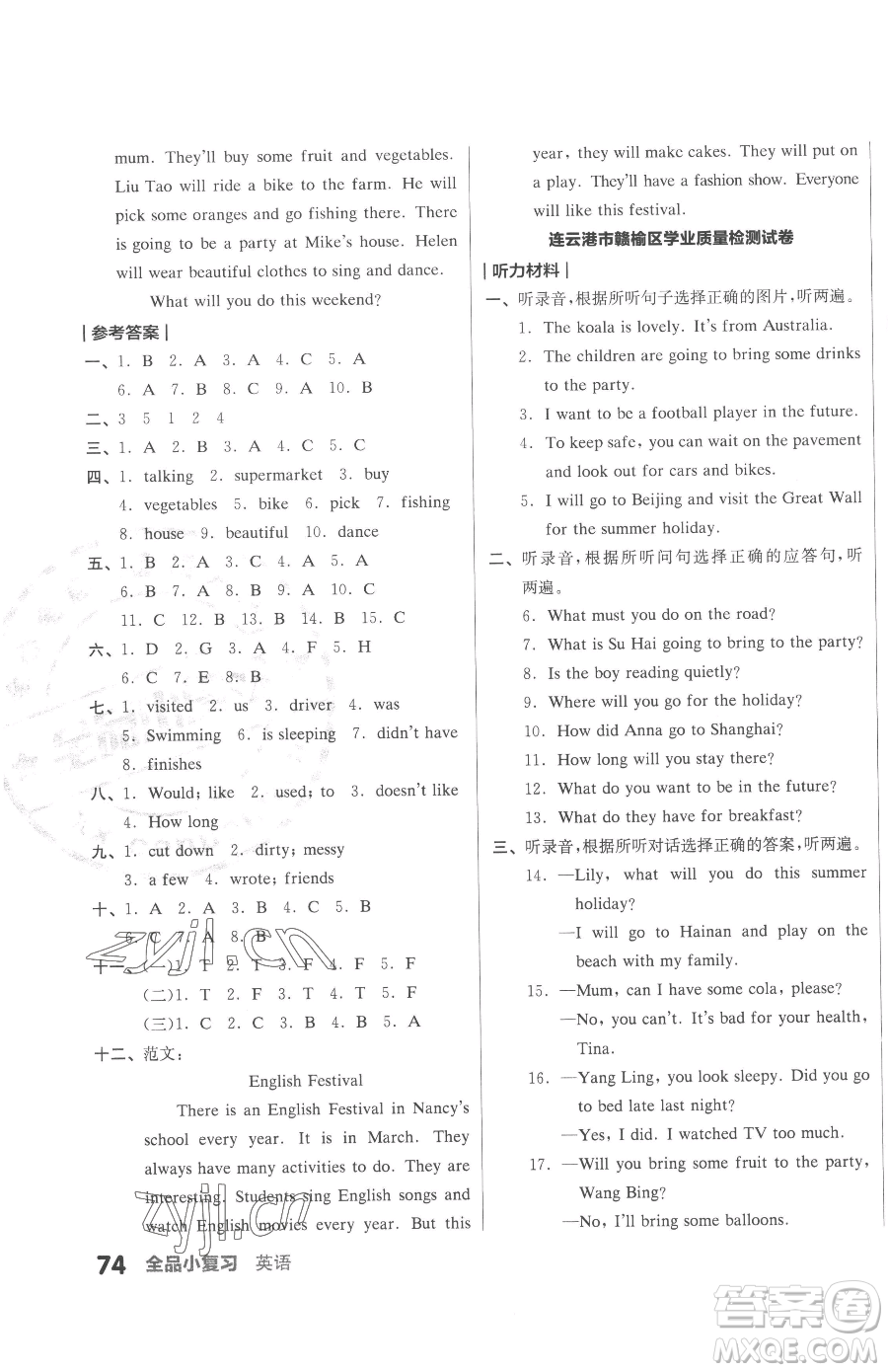 天津人民出版社2023全品小復(fù)習(xí)六年級(jí)下冊(cè)英語(yǔ)譯林版三起參考答案