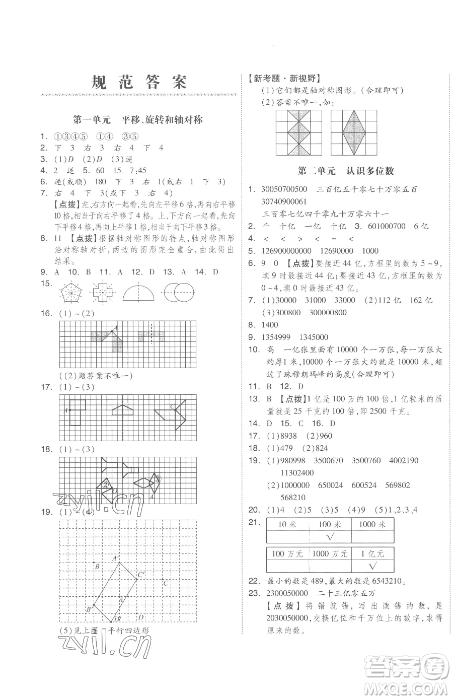 天津人民出版社2023全品小復(fù)習(xí)四年級(jí)下冊(cè)數(shù)學(xué)蘇教版參考答案