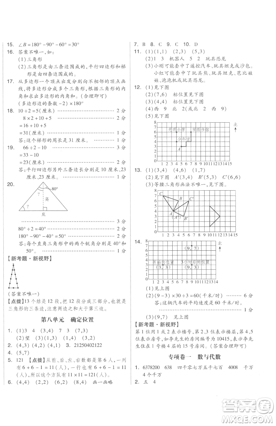 天津人民出版社2023全品小復(fù)習(xí)四年級(jí)下冊(cè)數(shù)學(xué)蘇教版參考答案