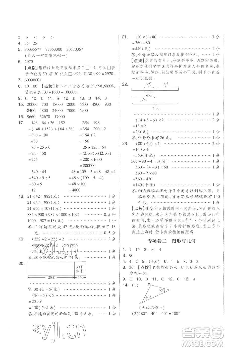 天津人民出版社2023全品小復(fù)習(xí)四年級(jí)下冊(cè)數(shù)學(xué)蘇教版參考答案