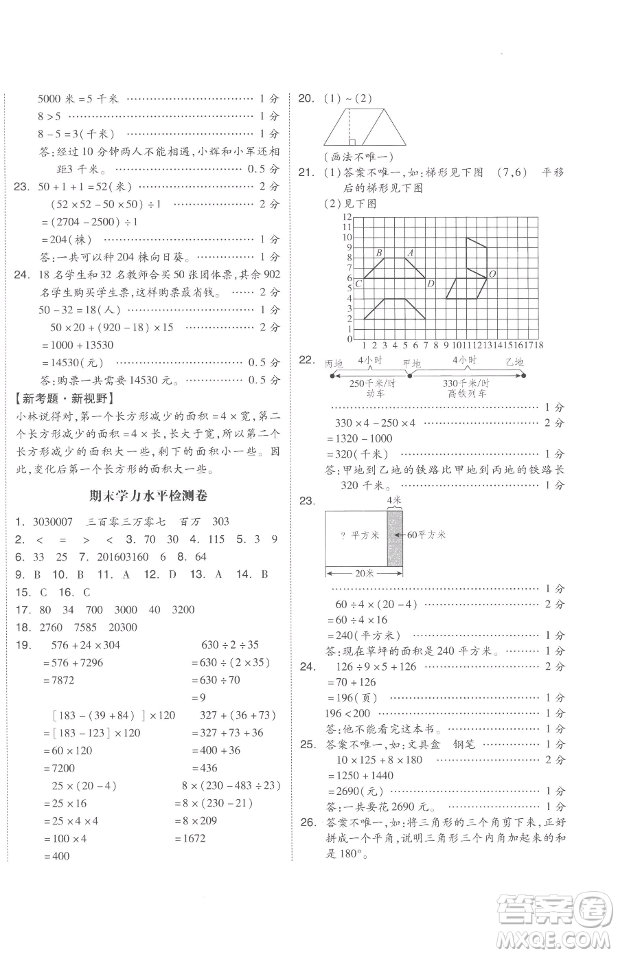 天津人民出版社2023全品小復(fù)習(xí)四年級(jí)下冊(cè)數(shù)學(xué)蘇教版參考答案