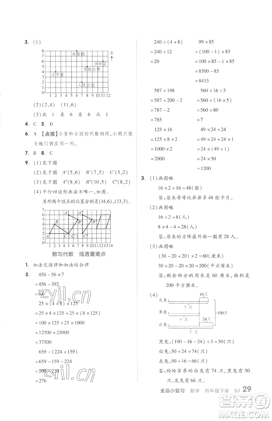 天津人民出版社2023全品小復(fù)習(xí)四年級(jí)下冊(cè)數(shù)學(xué)蘇教版參考答案