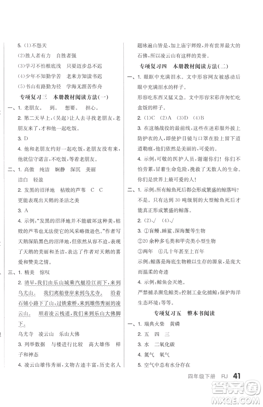 天津人民出版社2023全品小復(fù)習(xí)四年級(jí)下冊語文人教版參考答案