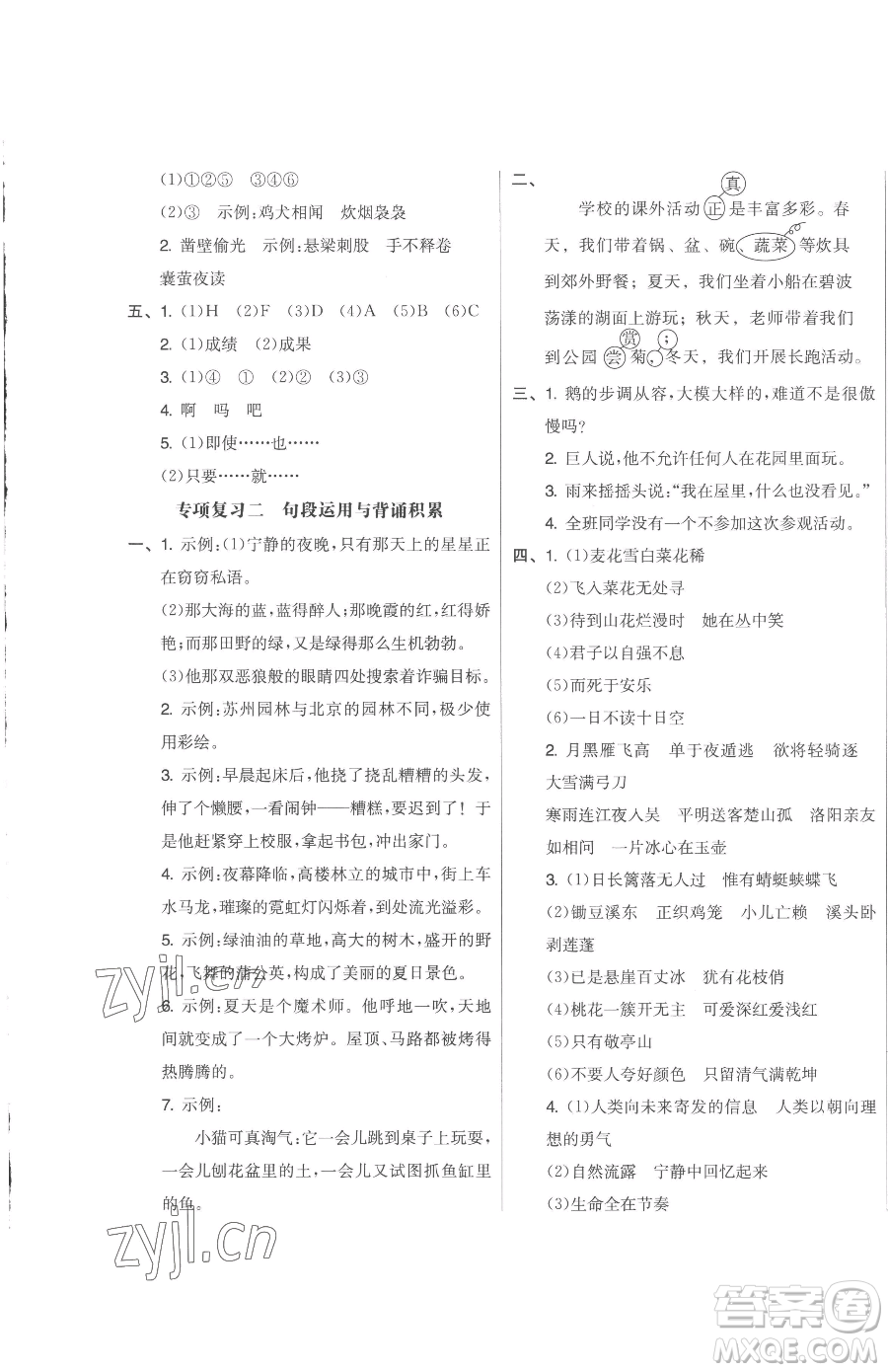 天津人民出版社2023全品小復(fù)習(xí)四年級(jí)下冊語文人教版參考答案