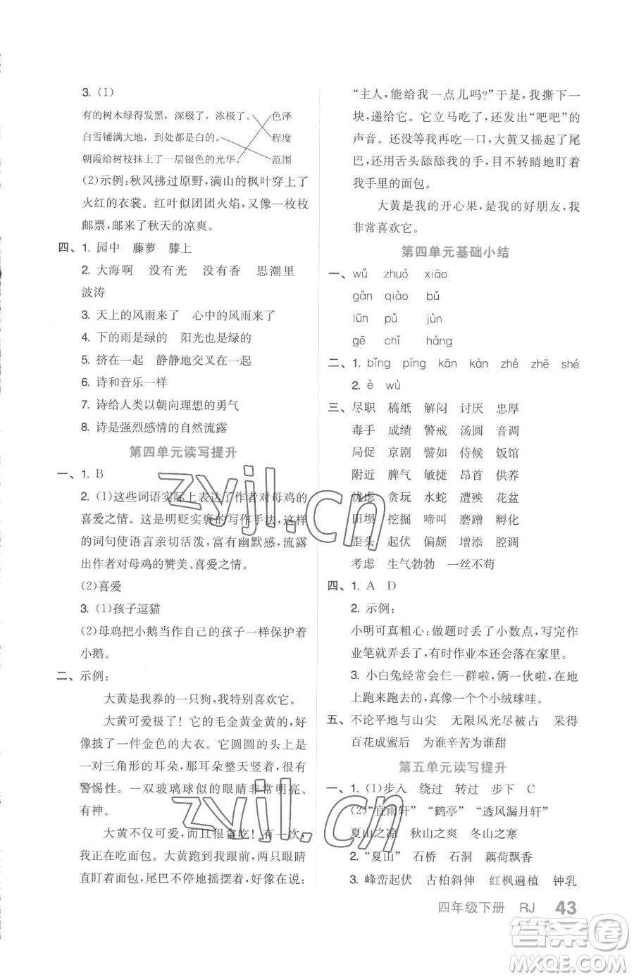 天津人民出版社2023全品小復(fù)習(xí)四年級(jí)下冊語文人教版參考答案